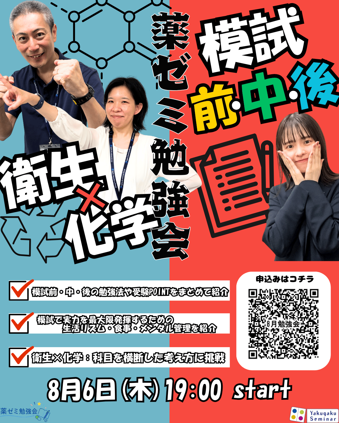 学習情報ページ｜薬学生向けポータルサイト『Capsule（カプセル）』